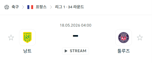 [프랑스 리그앙] 5월18일 낭트 vs 툴루즈 분석 중계