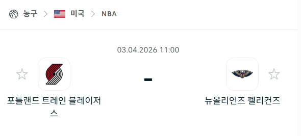 [미국 NBA] 4월3일 포틀랜드 트레일블레이저스 vs 뉴올리언스 펠리컨스 분석 중계