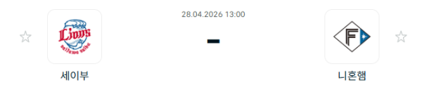 [일본야구 NPB] 2026년04월28일 세이부 라이온스 vs 닛폰햄 파이터스 분석 중계