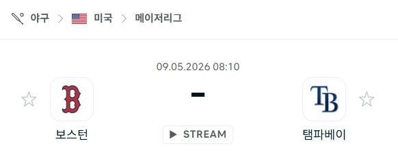 [MLB 메이저리그] 5월9일 보스턴 레드삭스 vs 탬파베이 레이스 분석 중계