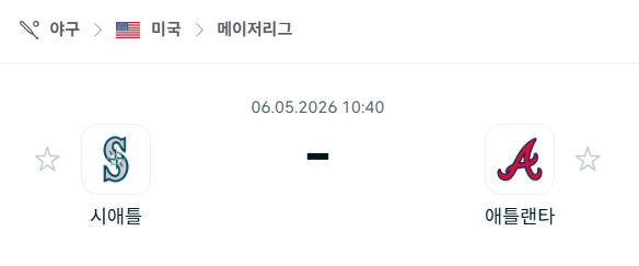 [MLB 메이저리그] 5월6일 시애틀 매리너스 vs 애틀랜타 브레이브스 분석 중계