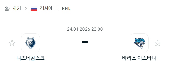 [아이스하키 KHL] 01월24일 니즈네캄스크 vs 바리스 아스타나 분석 중계