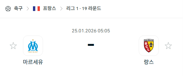 [프랑스 리그앙] 01월25일 마르세유 vs 랑스 분석 중계