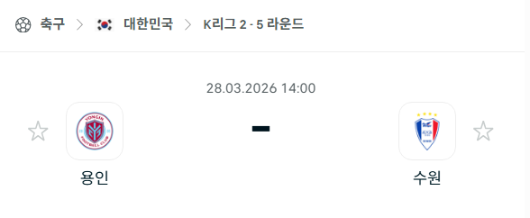 [대한민국 K리그2] 3월28일 용인FC vs 수원 삼성 분석 중계