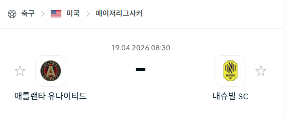 [MLS 메이저리그사커] 4월19일 애틀랜타 유나이티드 vs 내슈빌SC 분석 중계