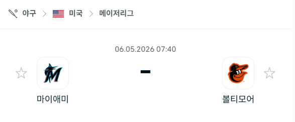 [MLB 메이저리그] 5월6일 마이애미 말린스 vs 볼티모어 오리올스 분석 중계