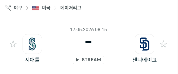 [MLB 메이저리그] 5월17일 시애틀 매리너스 vs 샌디에이고 파드리스 분석 중계