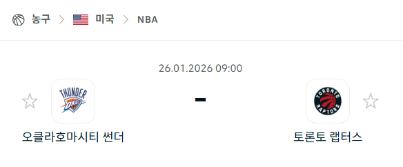 [미국 NBA] 01월26일 오클라호마시티 썬더 vs 토론토 랩터스 분석 중계