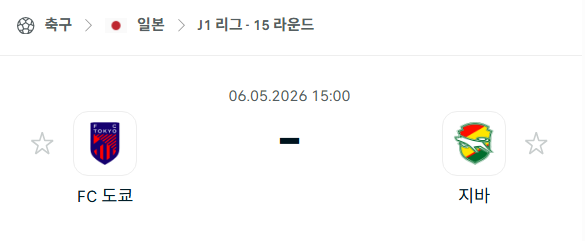 [일본 J리그] 5월6일 FC도쿄 vs 제프 유나이티드 분석 중계