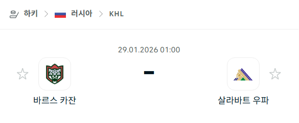[아이스하키 KHL] 01월29일 바르스 카잔 vs 살라바트 우파 분석 중계