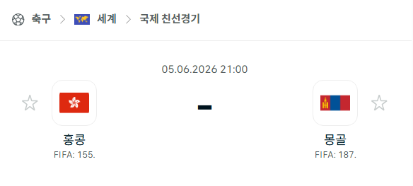 [국가대표 친선경기] 6월5일 홍콩 vs 몽골 분석 중계