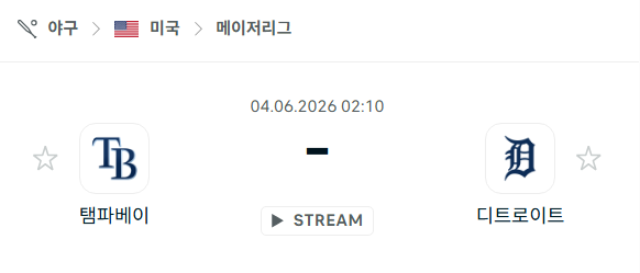 [MLB 메이저리그] 6월4일 탬파베이 레이스 vs 디트로이트 타이거즈 분석 중계