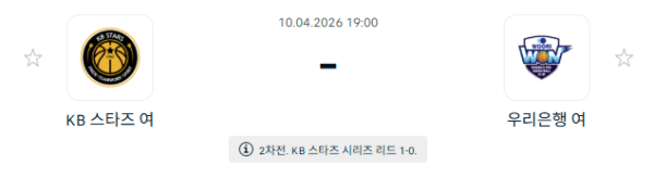 [대한민국 WKBL] 4월10일 청주 KB스타즈 vs 우리은행 우리WON 분석 중계