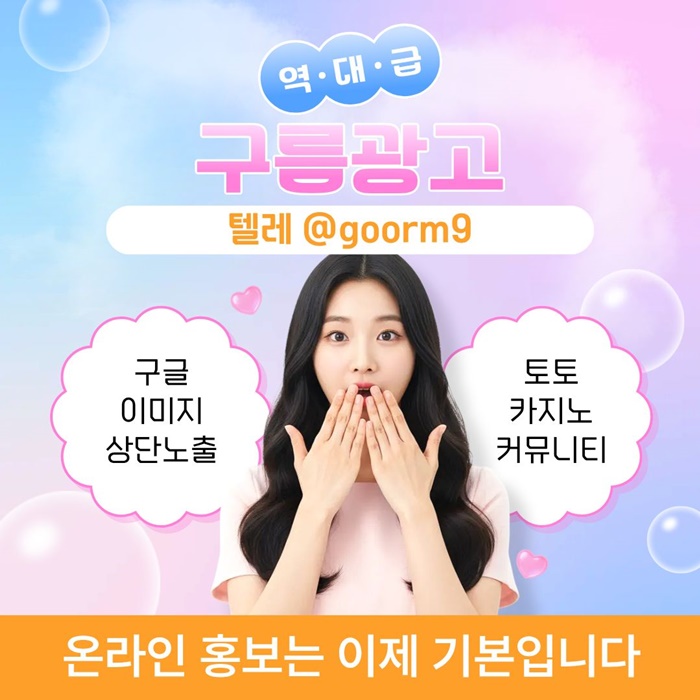 [[홍 보대행 1등업체]] 토토홍보 | 카지노홍보 | 커뮤니티홍보 | 구름광고