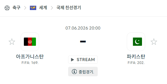 [국가대표 친선경기] 6월7일 아프가니스탄 vs 파키스탄 분석 중계