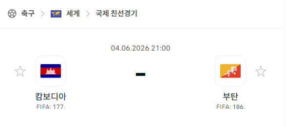 [국가대표 친선경기] 6월4일 캄보디아 vs 부탄 분석 중계