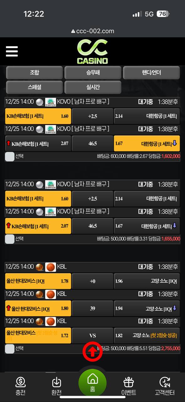 씨씨 크리스마스 스포츠벳+이벤 후기