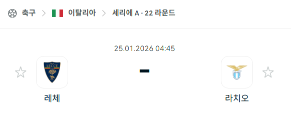 [이탈리아 세리에A] 01월25일 레체 vs 라치오 분석 중계