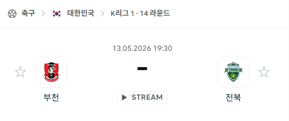 [대한민국 K리그1] 5월13일 부천FC vs 전북 현대모터스 분석 중계