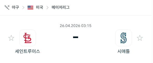 [MLB 메이저리그] 4월26일 세인트루이스 카디널스 vs 시애틀 매리너스 분석 중계