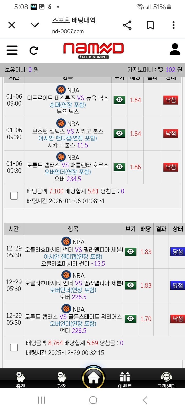 네임드 후기