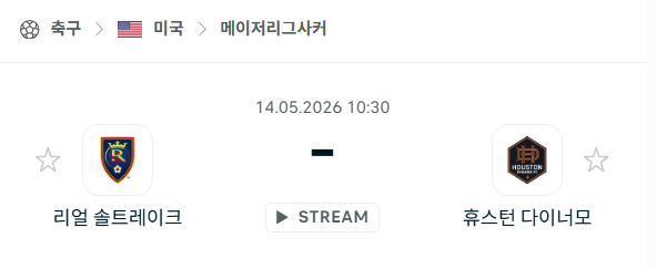 [MLS 메이저리그사커] 5월14일 레알 솔트레이크 vs 휴스턴 다이너모 분석 중계