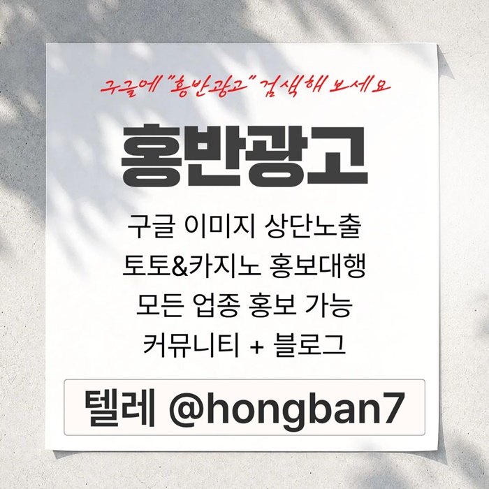 토토홍보 | 카지노홍보 | 커뮤니티홍보는 저희에게 맡겨주세요!