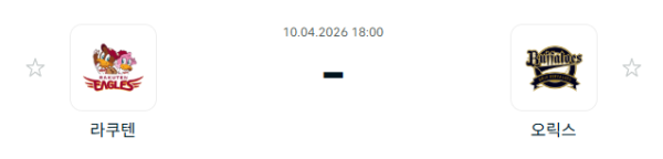 [일본야구 NPB] 2026년04월10일 라쿠텐 골든이글스 vs 오릭스 버팔로스 분석 중계