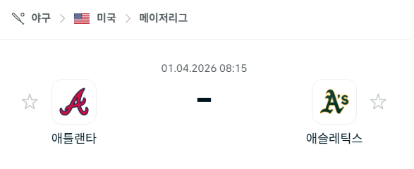 [MLB 메이저리그] 4월1일 애틀랜타 브레이브스 vs 애슬레틱스 분석 중계