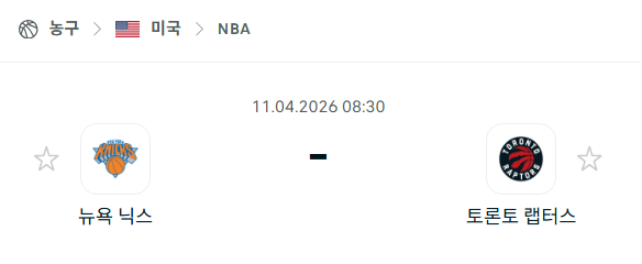 [미국 NBA] 4월11일 뉴욕 닉스 vs 토론토 랩터스 분석 중계