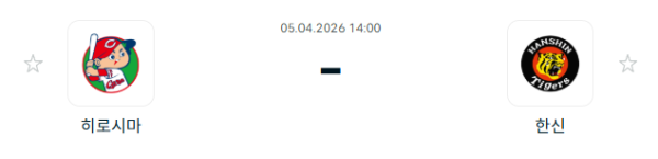 [일본야구 NPB] 2026년04월05일 히로시마 도요 카프 vs 한신 타이거즈 분석 중계