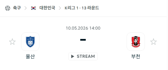 [대한민국 K리그1] 5월10일 울산HD vs 부천FC 분석 중계