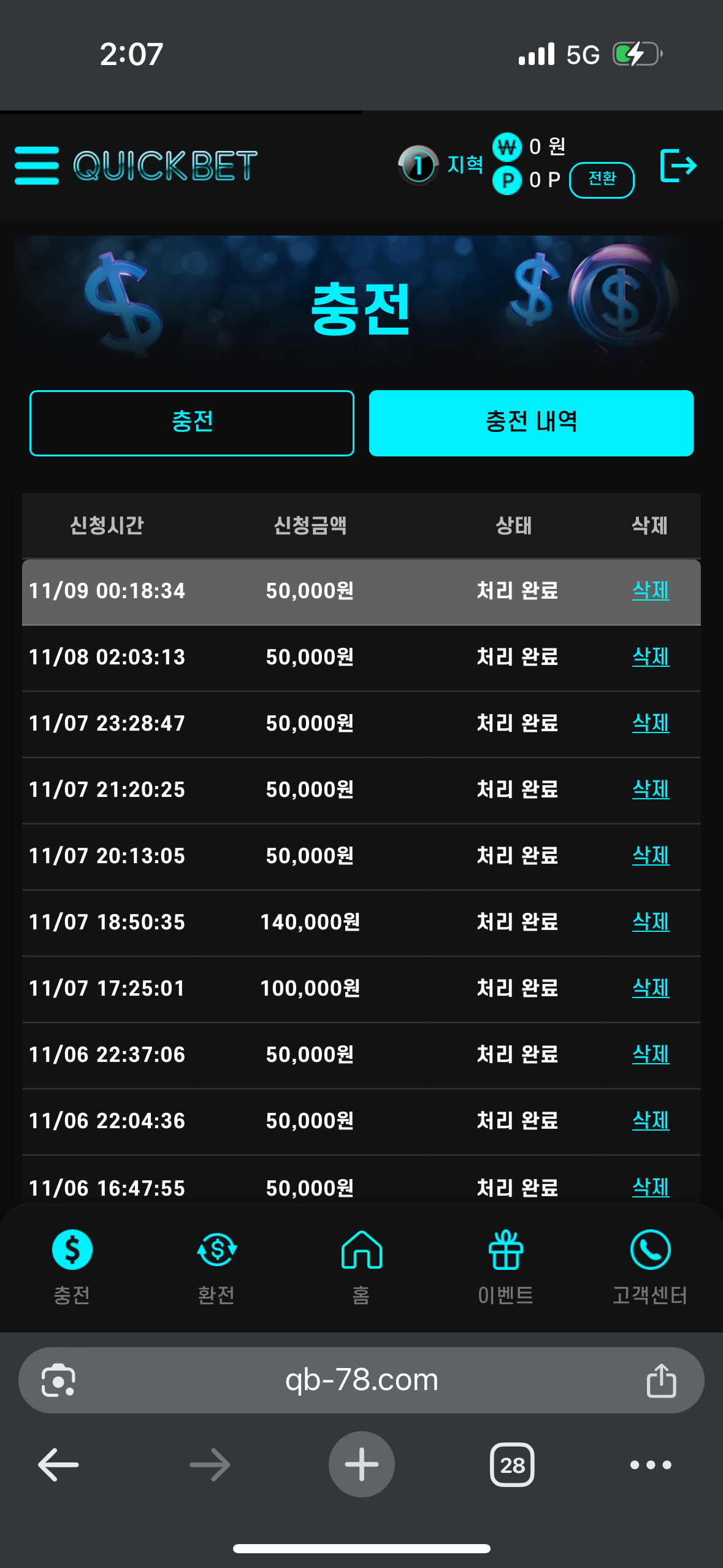 퀵벳후기