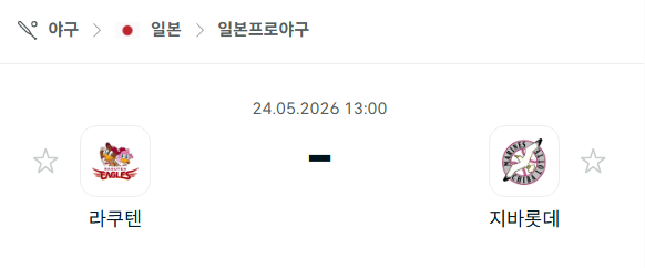 [일본 NPB] 2026년05월24일 라쿠텐 골든이글스 vs 지바롯데 마린스 분석 중계