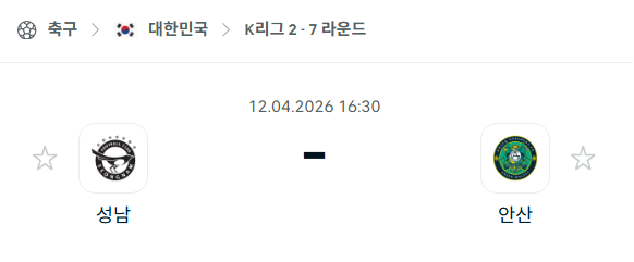 [대한민국 K리그2] 4월12일 성남FC vs 안산 그리너스 분석 중계