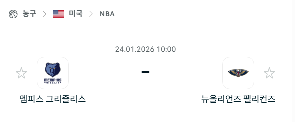 [미국 NBA] 01월24일 멤피스 그리즐리스 vs 뉴올리언스 펠리컨스 분석 중계