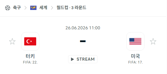 [북중미 월드컵] 6월26일 튀르키예 vs 미국 분석 중계