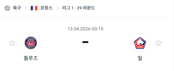[프랑스 리그앙] 4월13일 툴루즈 vs 릴 분석 중계