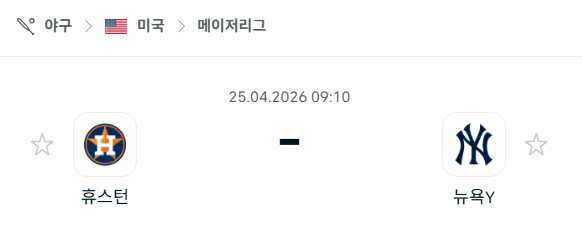 [MLB 메이저리그] 4월25일 휴스턴 애스트로스 vs 뉴욕 양키스 분석 중계