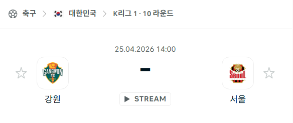[대한민국 K리그1] 4월25일 강원FC vs FC서울 분석 중계