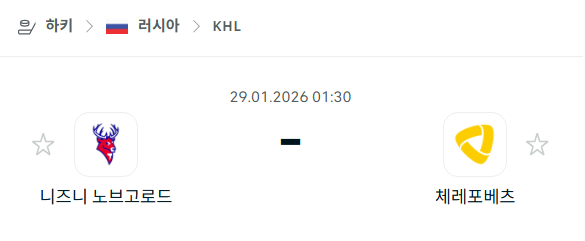 [아이스하키 KHL] 01월29일 니즈니 노브고로드 vs 체레포베츠 분석 중계