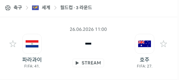 [북중미 월드컵] 6월26일 파라과이 vs 호주 분석 중계