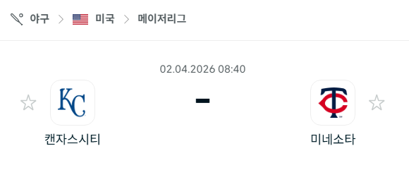 [MLB 메이저리그] 4월2일 캔자스시티 로열스 vs 미네소타 트윈스 분석 중계