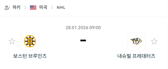 [아이스하키 NHL] 01월28일 보스턴 브루인스 vs 내슈빌 프레데터스 분석 중계