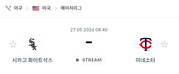 [MLB 메이저리그] 5월27일 시카고 화이트삭스 vs 미네소타 트윈스 분석 중계