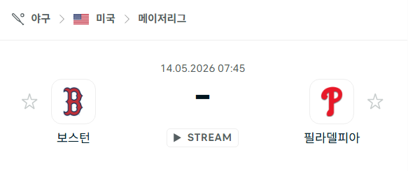 [MLB 메이저리그] 5월14일 보스턴 레드삭스 vs 필라델피아 필리스 분석 중계