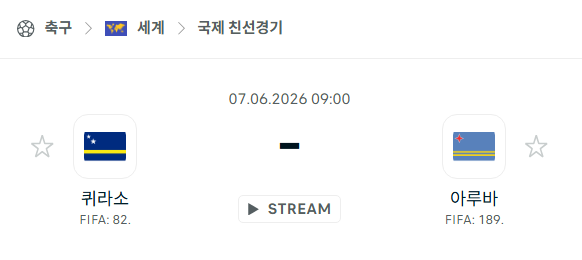[국가대표 친선경기] 6월7일 퀴라소 vs 아루바 분석 중계