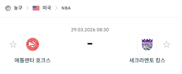 [미국 NBA] 3월29일 애틀랜타 호크스 vs 새크라멘토 킹스 분석 중계