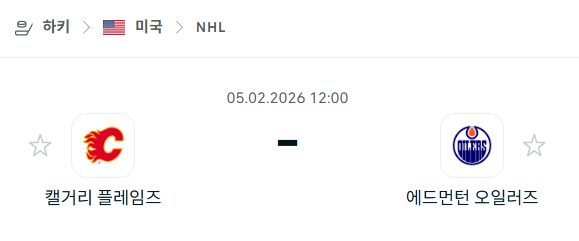 [아이스하키 NHL] 02월5일 캘거리 플레임스 vs 에드먼턴 오일러스 분석 중계