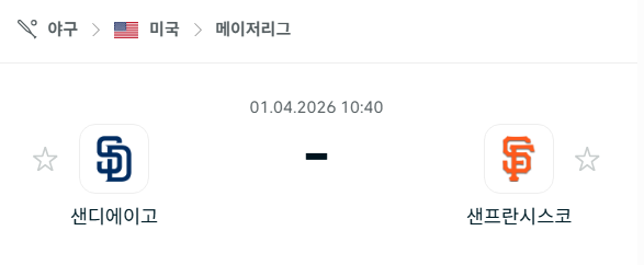 [MLB 메이저리그] 4월1일 샌디에이고 파드리스 vs 샌프란시스코 자이언츠 분석 중계